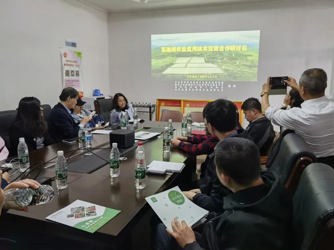 产业合作||石墨烯农业技术交流与合作研讨会成功举办！