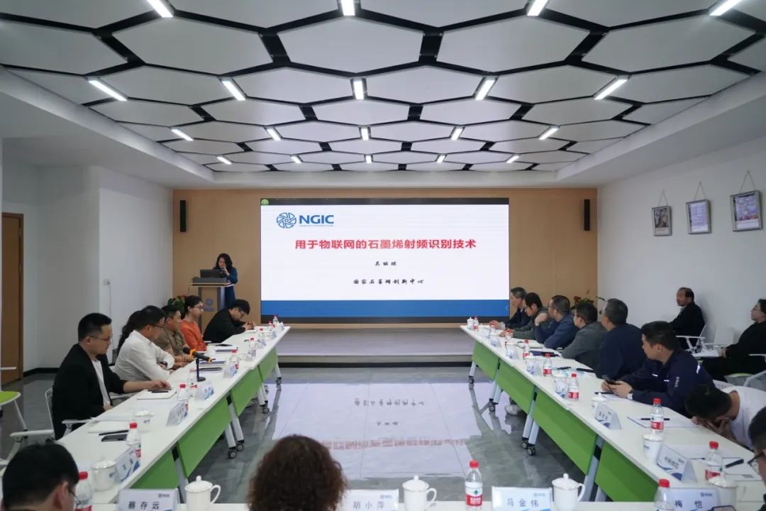 国家石墨烯创新中心举行石墨烯产业技术应用对接会