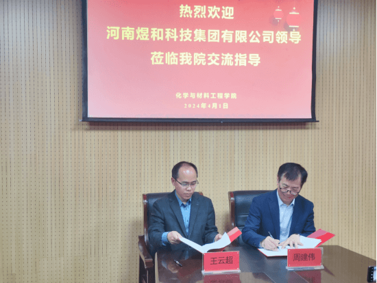 春风化雨 共绘新篇章｜煜和与新乡学院化学与材料工程学院盛大签约!