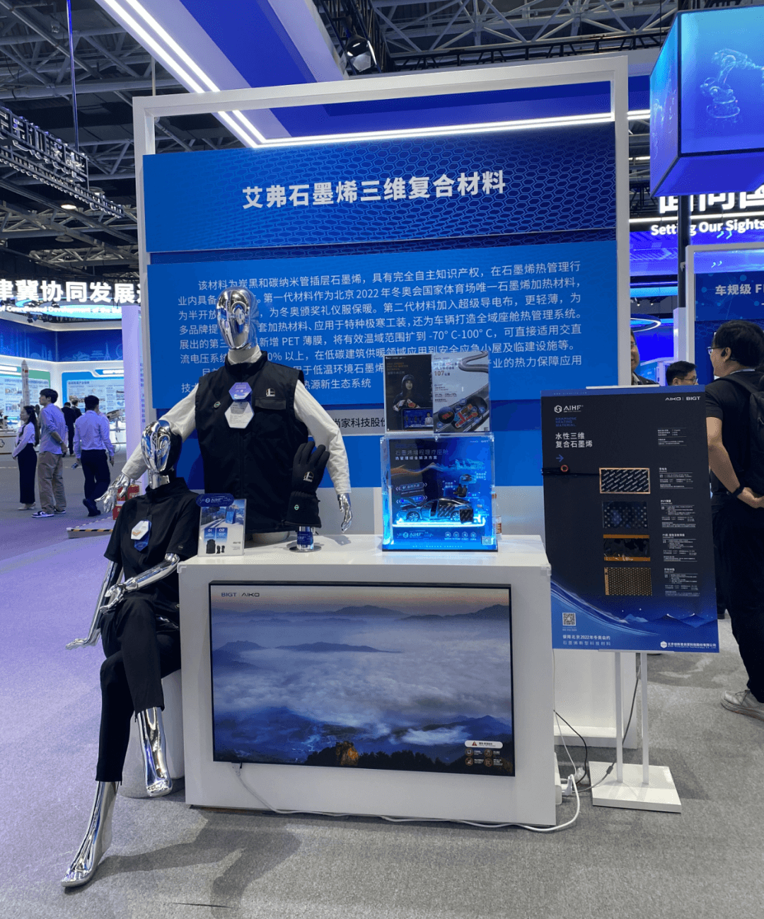 论坛展会|Aika爱尚家科技携AIHF®艾弗亮相2024中关村论坛年会