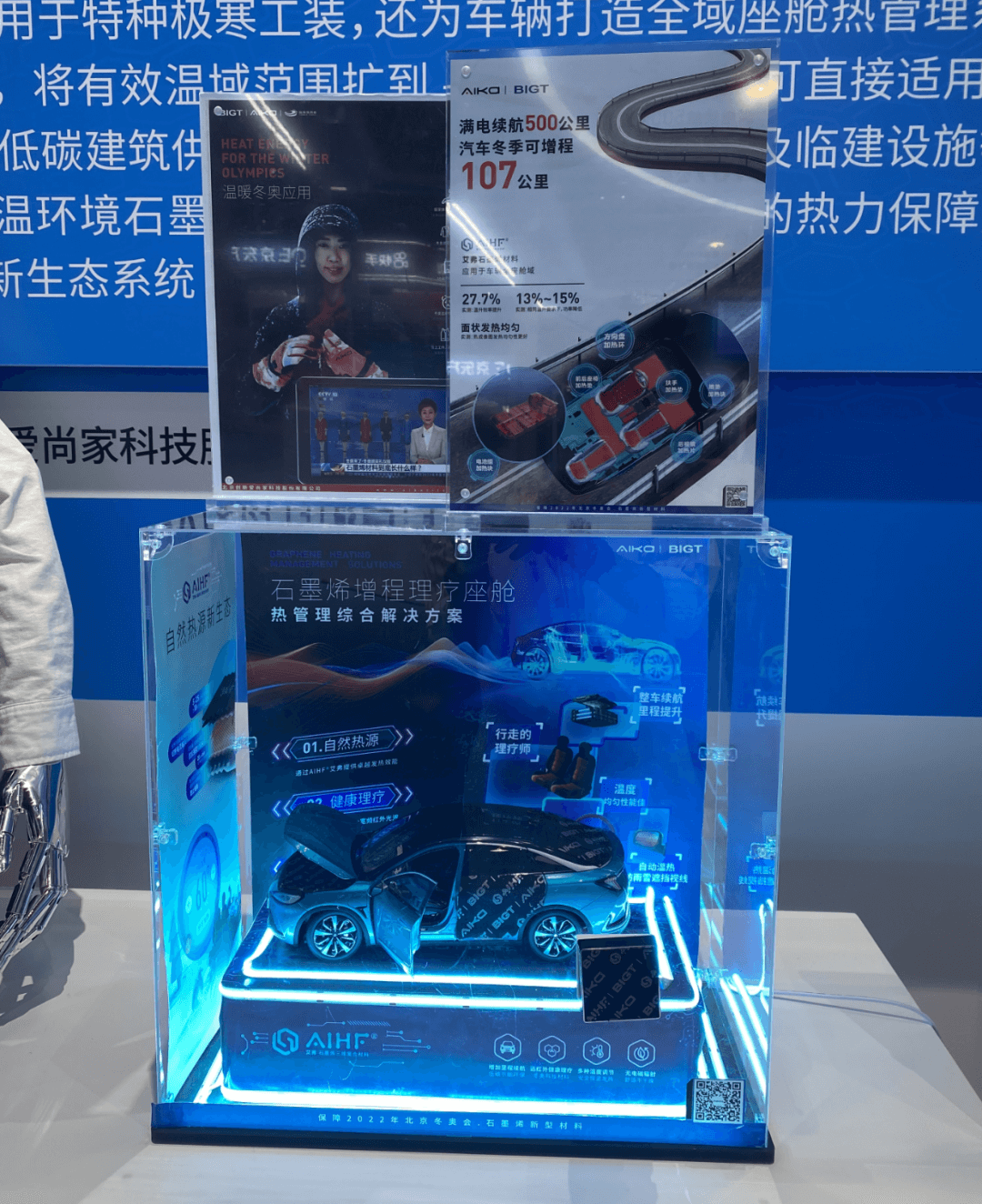 论坛展会|Aika爱尚家科技携AIHF®艾弗亮相2024中关村论坛年会