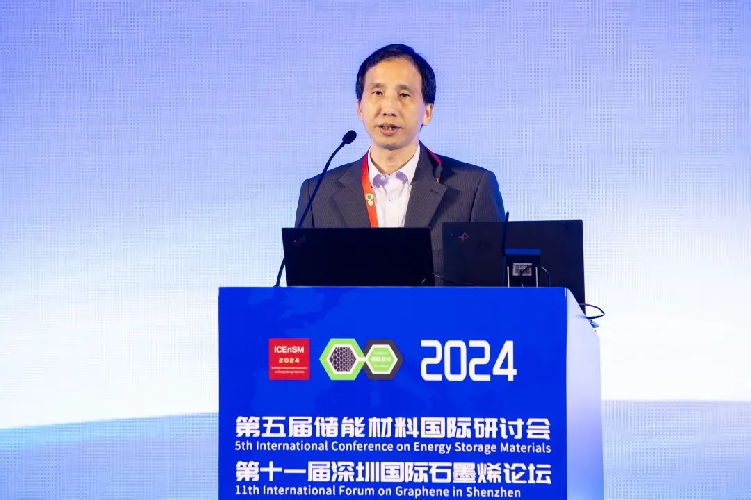 2024储能材料国际研讨会暨深圳国际石墨烯论坛顺利开幕