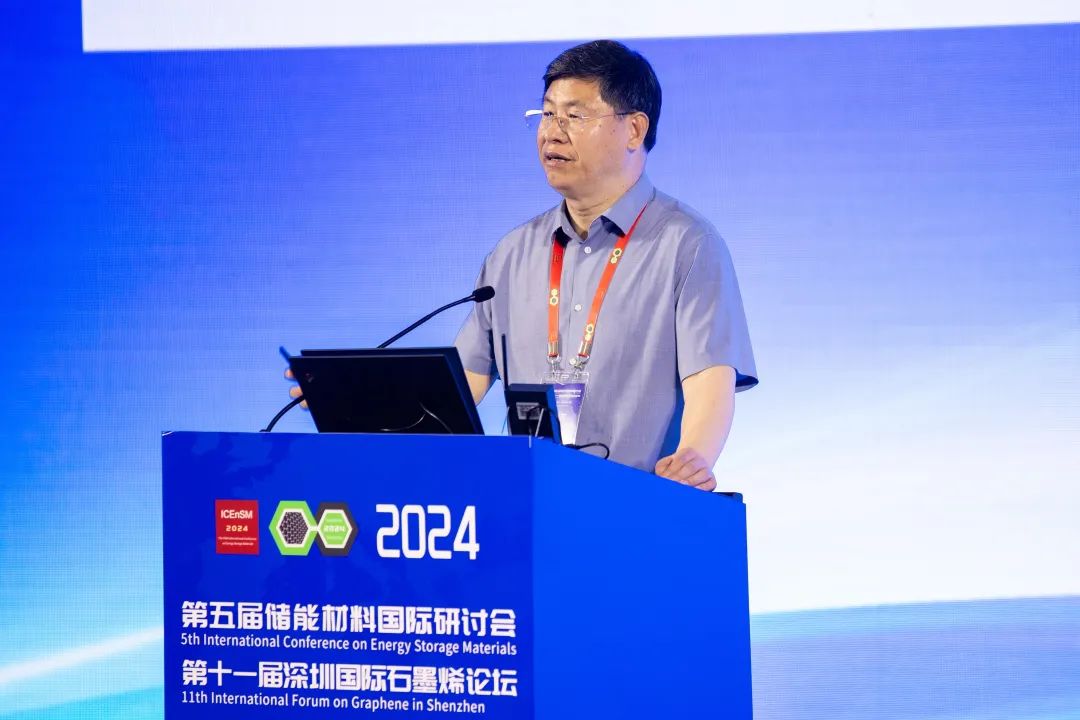 2024储能材料国际研讨会暨深圳国际石墨烯论坛顺利开幕