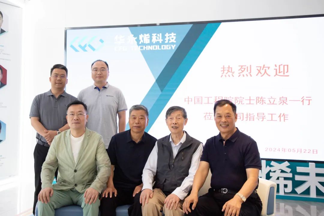 中国工程院院士陈立泉一行来华永烯指导工作