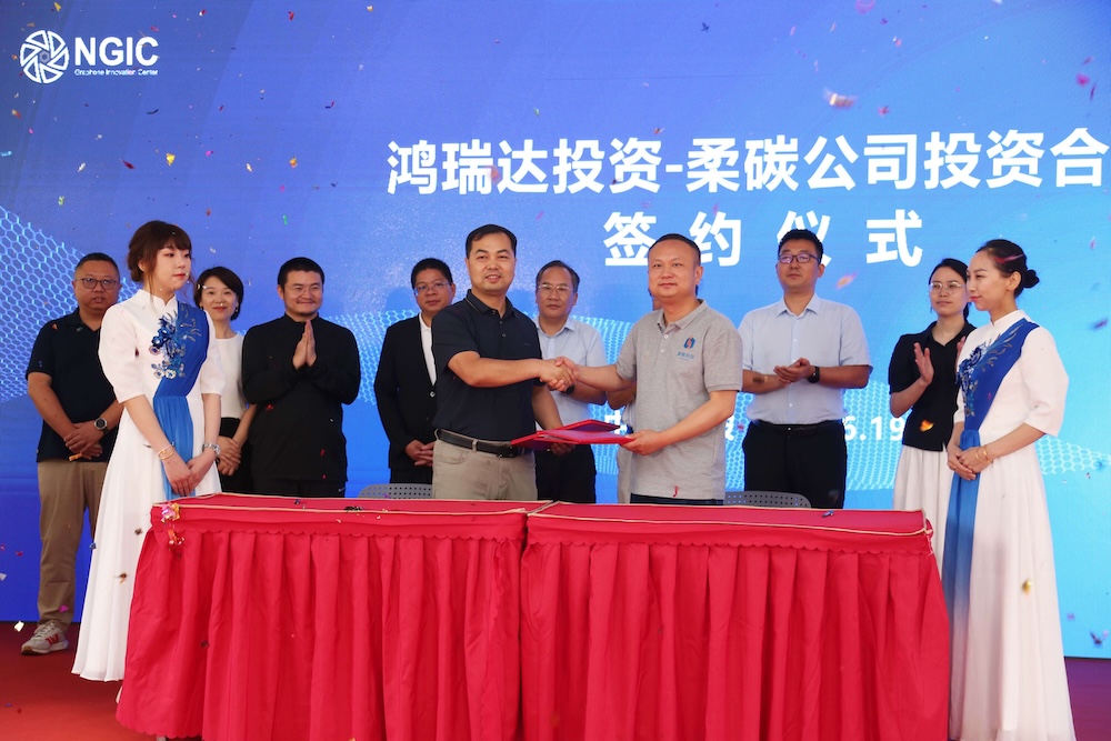 合作签约、揭牌！柔碳科技喜获投资2000万元