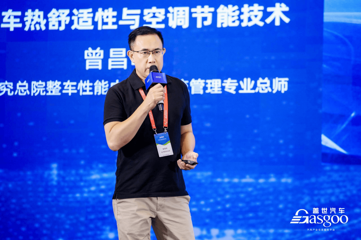 北汽研究总院：电动车热舒适性与空调节能技术