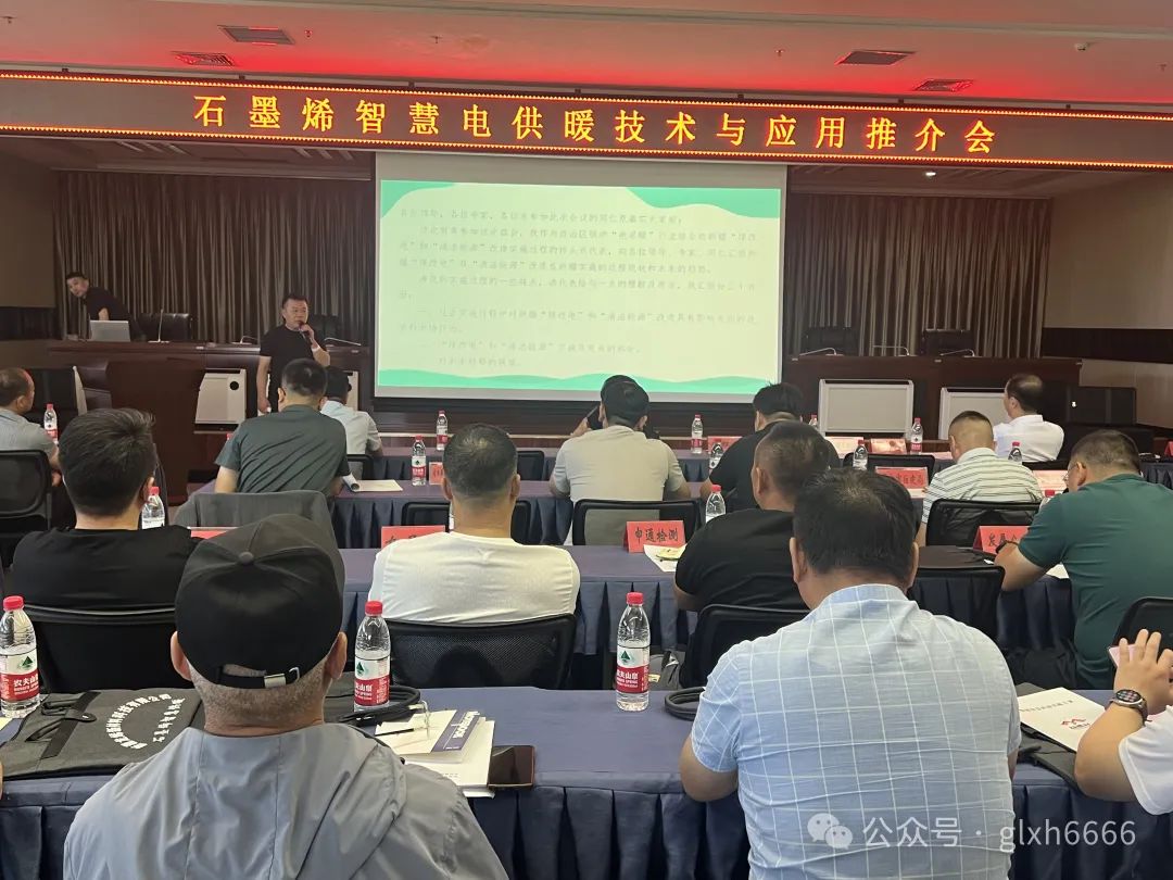 龙烯公司石墨烯智慧供暖技术推广及应用会议在昌吉市成功召开