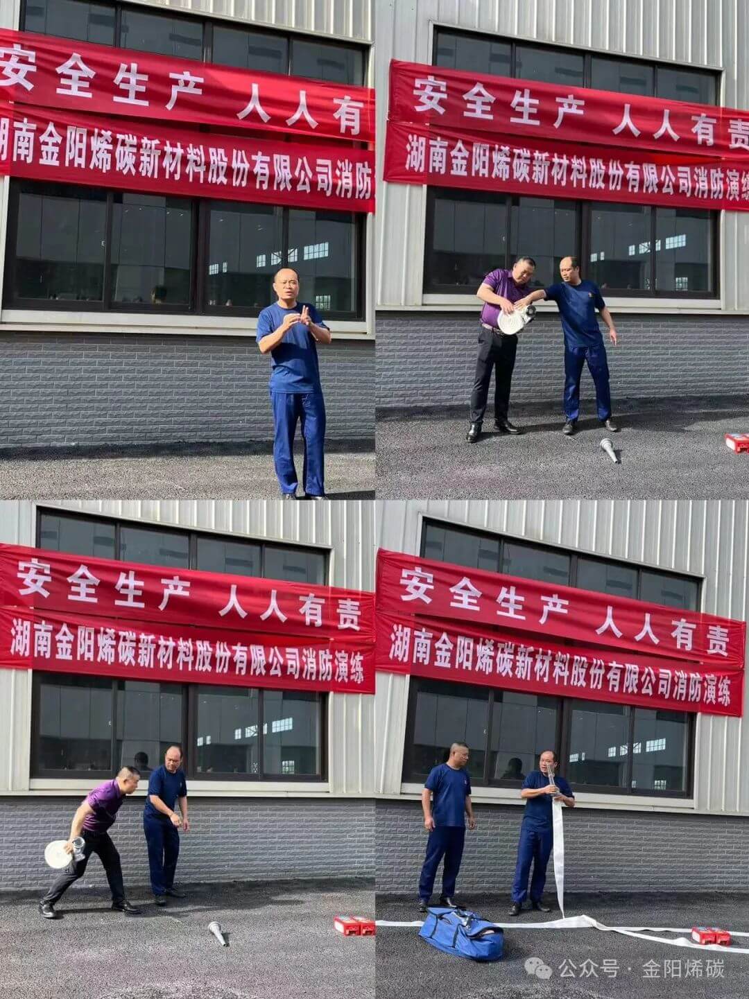 安全生产 人人有责——金阳烯碳消防演练顺利开展