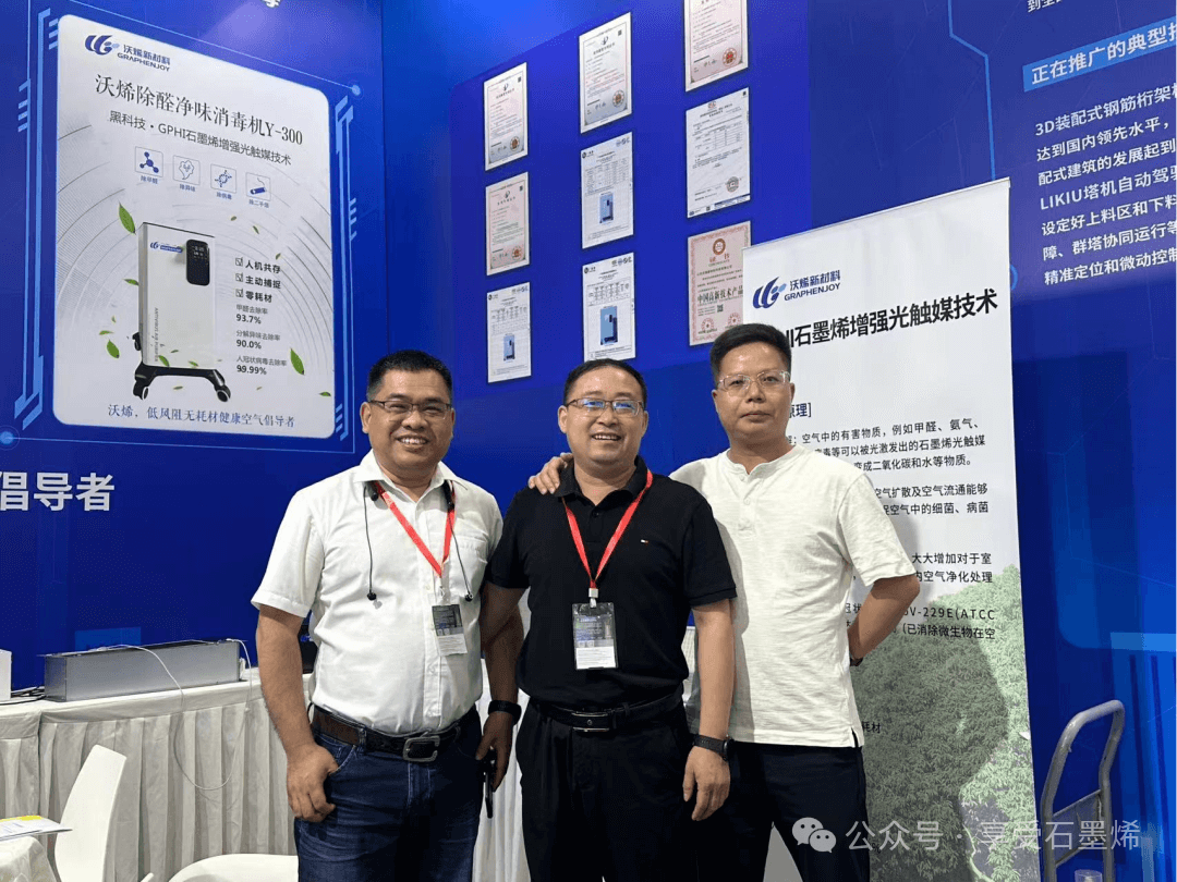 住博会圆满落幕，沃烯石墨烯增强光触媒技术引领行业新潮