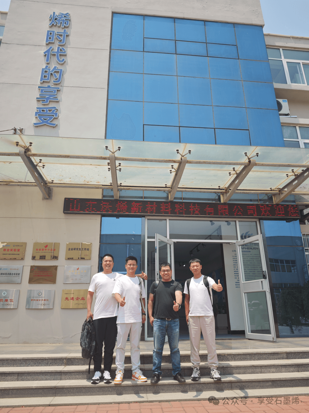 热烈欢迎周林频谱公司领导来我司访问交流