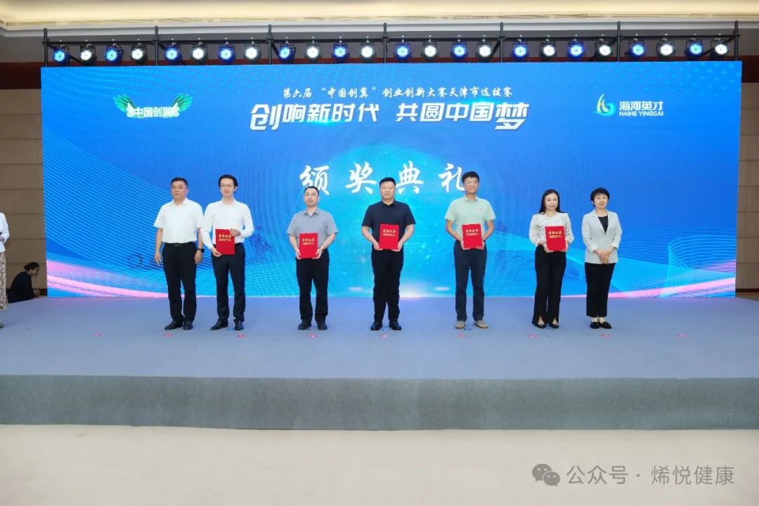 烯悦健康喜获“中国创翼”创业创新大赛（天津）一等奖，产品竞争力、技术创新力备受认可