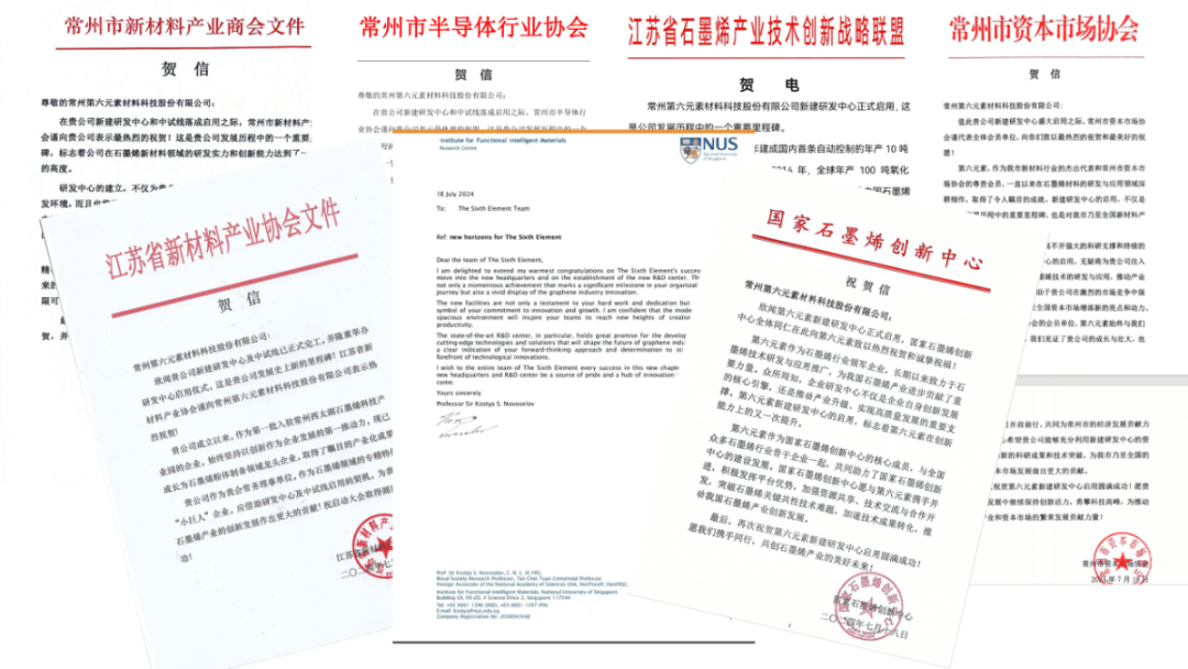 常州第六元素新建研发中心启用仪式圆满举行