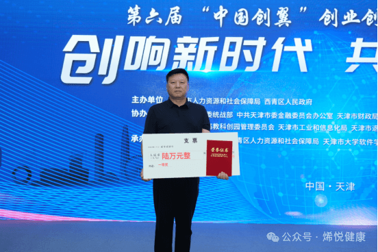 烯悦健康喜获“中国创翼”创业创新大赛（天津）一等奖，产品竞争力、技术创新力备受认可