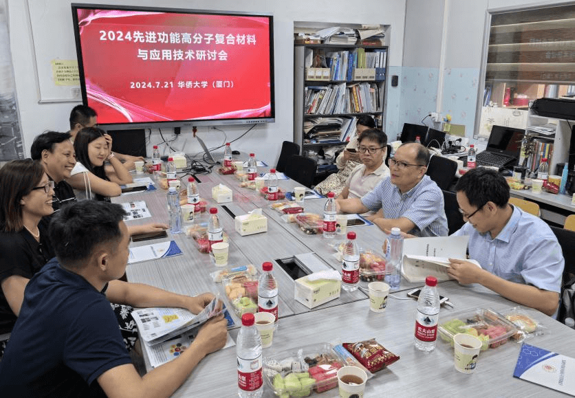 2024先进功能高分子复合材料与应用研讨会成功举办