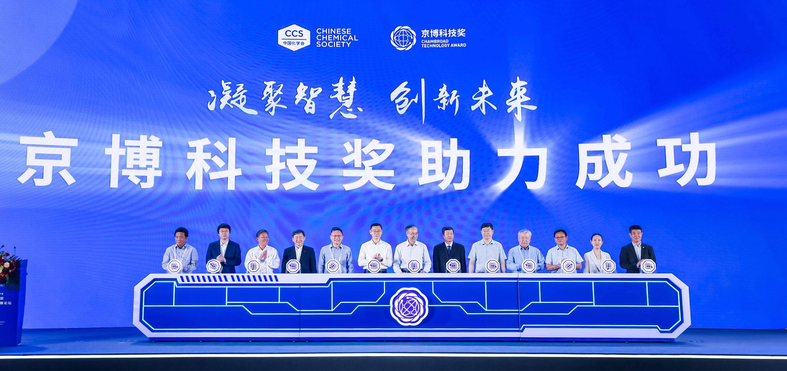 凝聚智慧、创新未来 京博科技奖化学可持续发展论坛举办