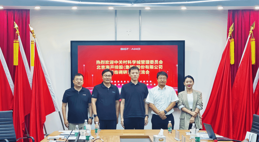 智慧节能 | 海开控股调研沟通交流会圆满完成！