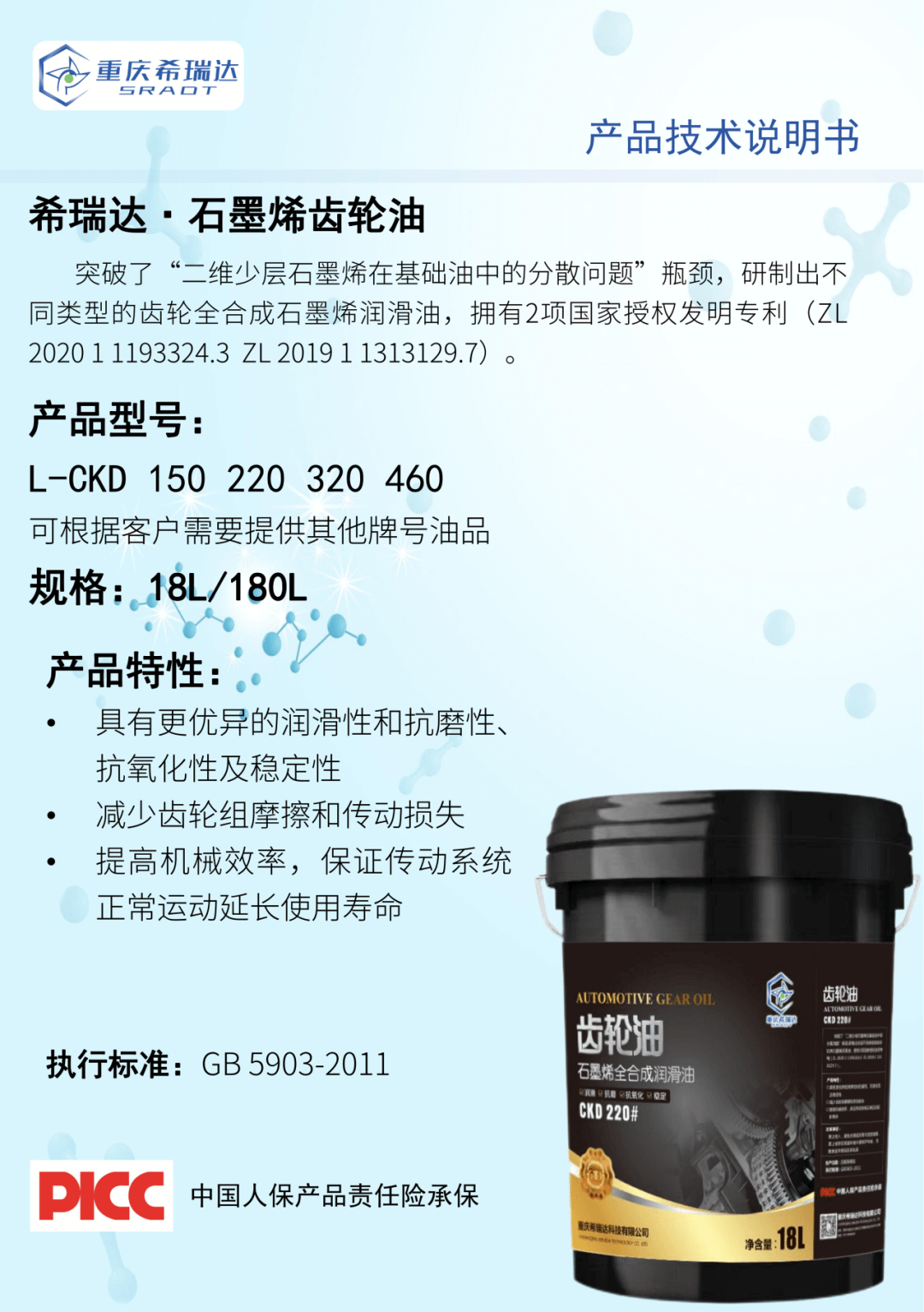 重庆诺奖二维材料研究院孵化项目-降碳节能石墨烯润滑油