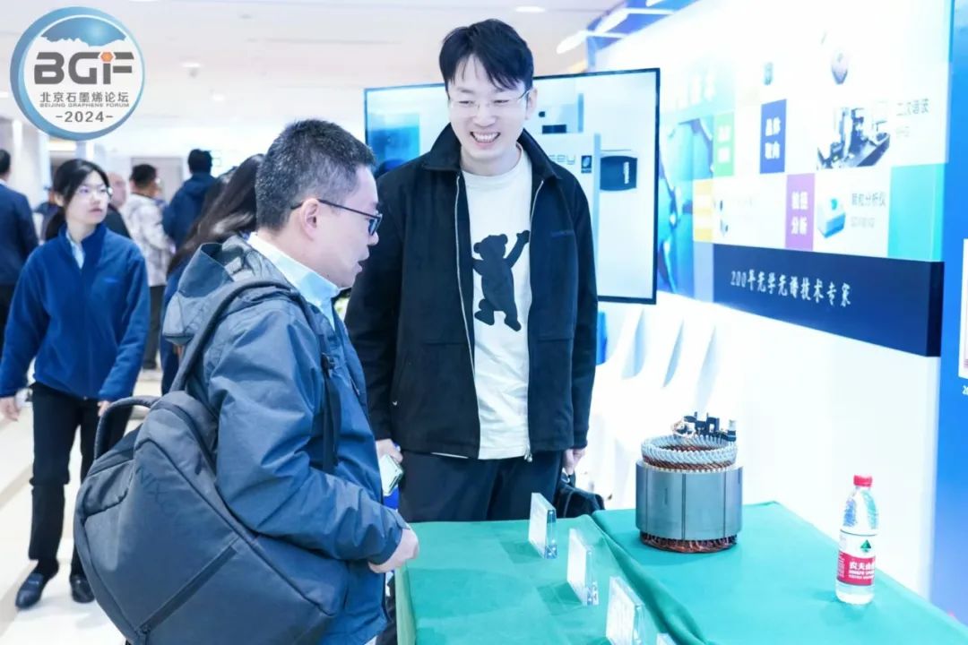 2024中关村论坛系列活动——北京石墨烯论坛在京开幕