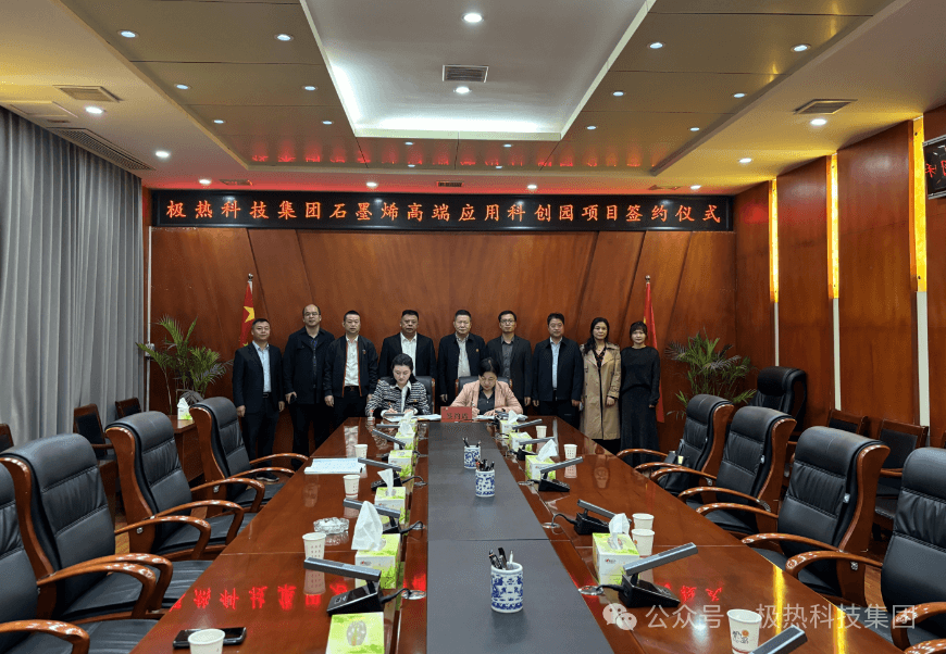 总投资21亿元的都昌县双招双引石墨烯高端应用科创园二期项目成功签约