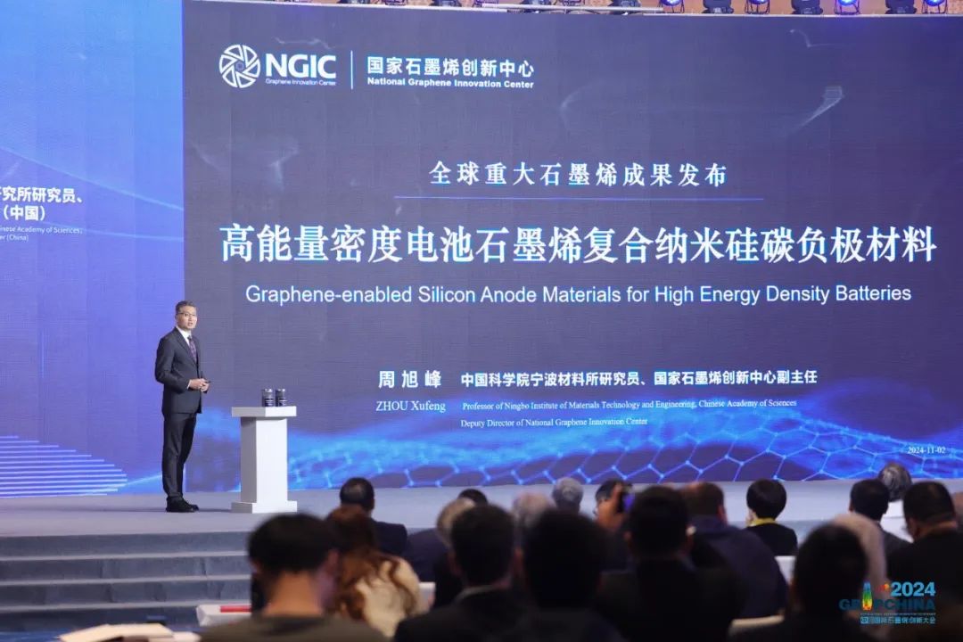 烯创未来 赋能发展——2024（第十一届）中国国际石墨烯创新大会在宁波隆重举行