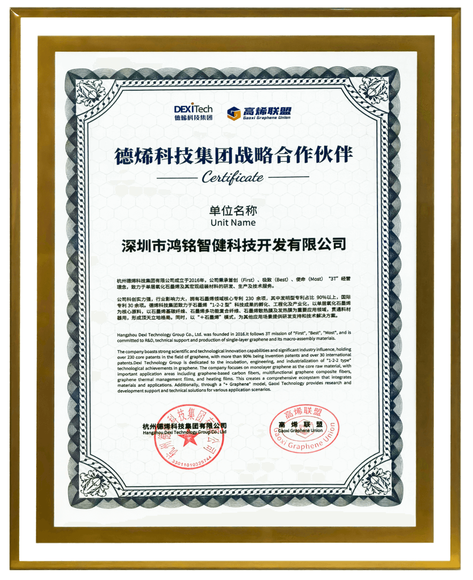 喜报：恭喜高烯联盟理事单位深圳市鸿铭智健科技开发有限公司成为德烯科技集团战略合作伙伴！