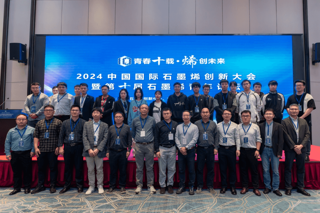 第十届石墨烯青年论坛在宁波举行