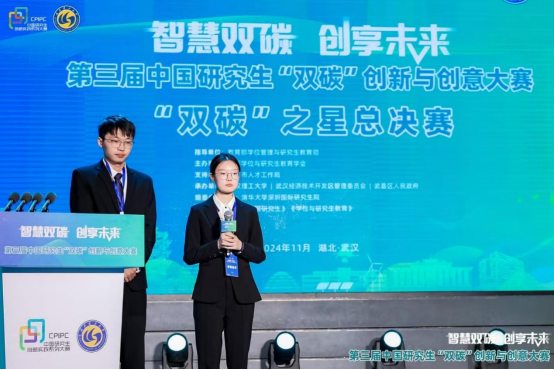 我院“碳能创新队”获第三届中国研究生“双碳”创新与创意大赛一等奖