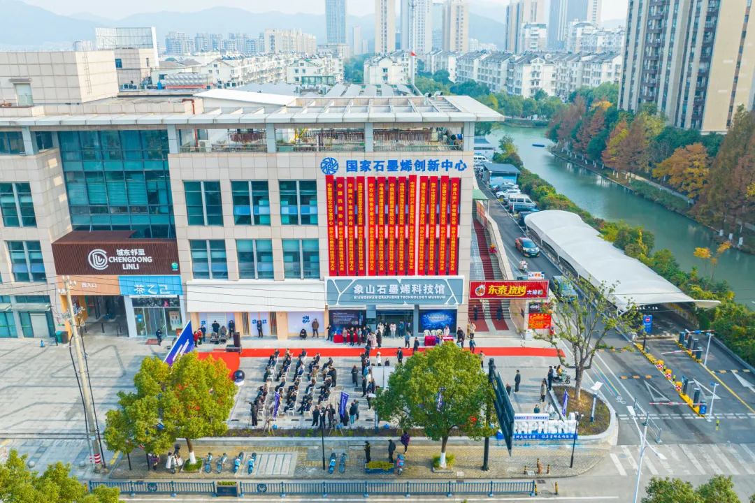 点“石”成金！象山石墨烯科技馆等你来打卡~