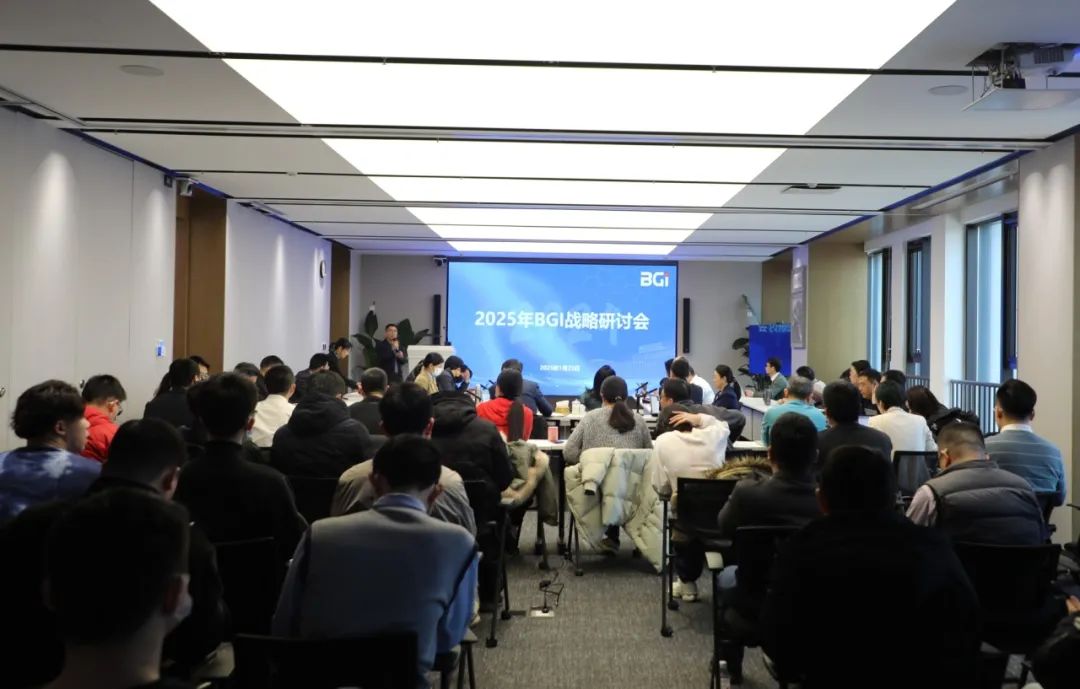 BGI年终总结季 | 2025年BGI战略研讨会成功举办