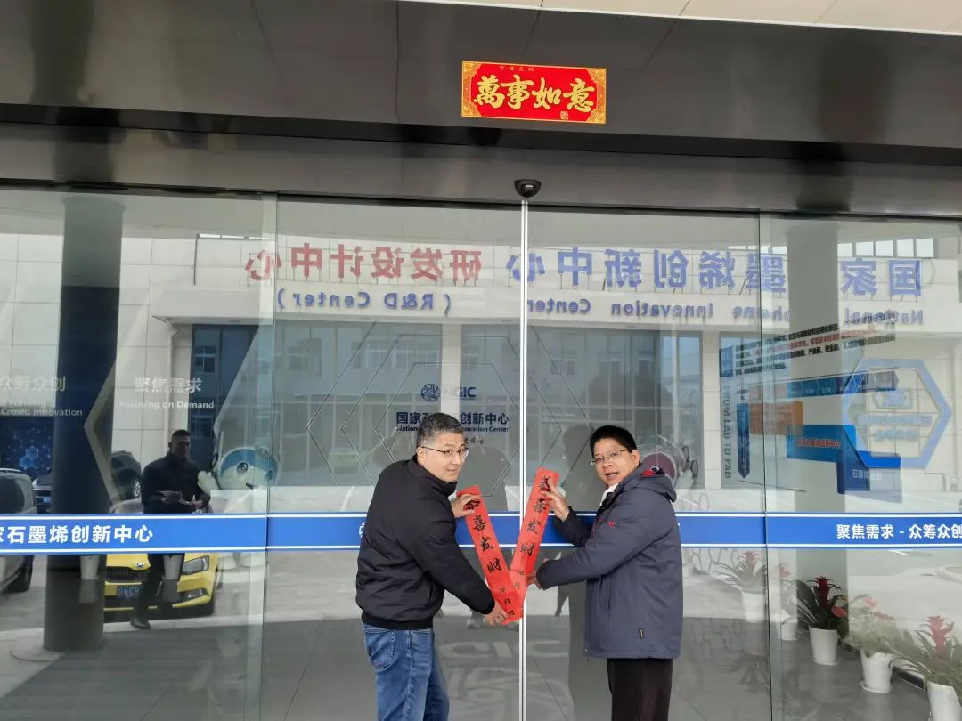 图文速览|国家石墨烯创新中心工作回顾（1月13日-1月25日）