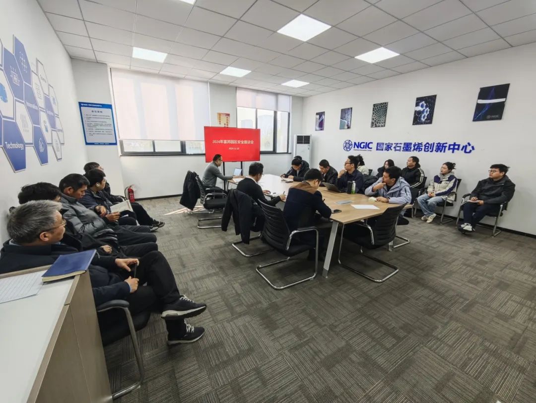 图文速览|国家石墨烯创新中心工作回顾（12月14日-12月28日）