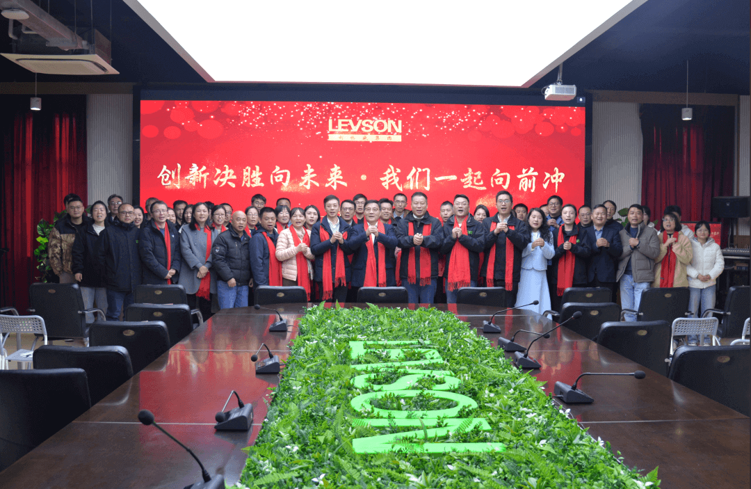 创新决胜向未来 我们一起向前冲——利物盛集团2024年度先进表彰大会