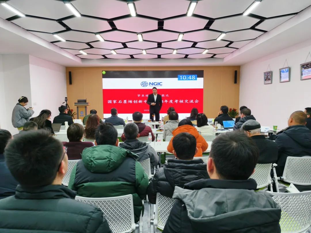 国家石墨烯创新中心举行2024年度考核交流会