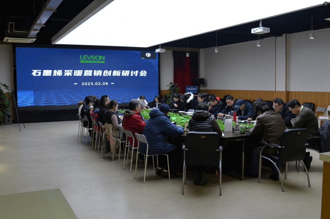 傲霜斗雪 逆流而上 百折不挠 劈波斩浪——记利物盛石墨烯采暖营销创新研讨会