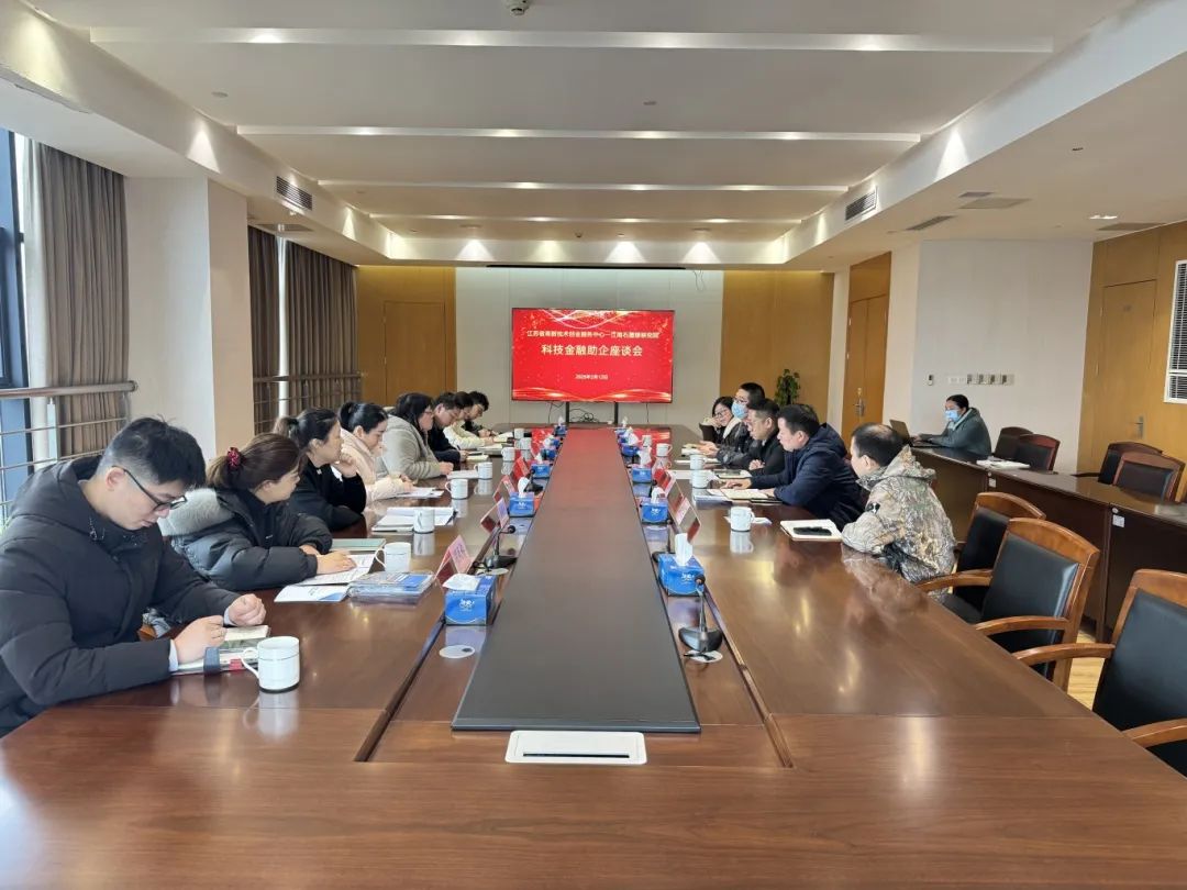 这场座谈会探讨科技金融赋能石墨烯产业发展