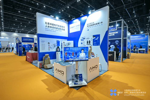 聚焦CINEVE 2025｜爱尚家科技携石墨烯热管理技术亮相展会