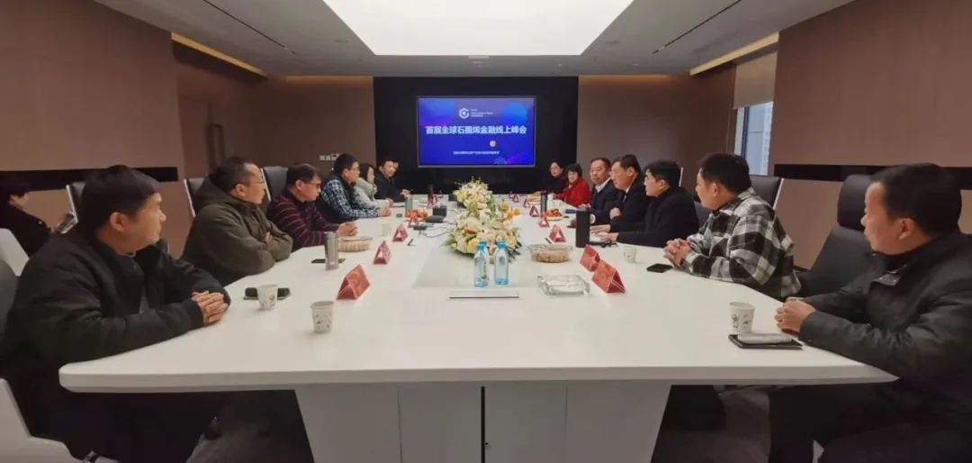 首届全球石墨烯金融线上峰会在上海石墨烯大厦成功举办