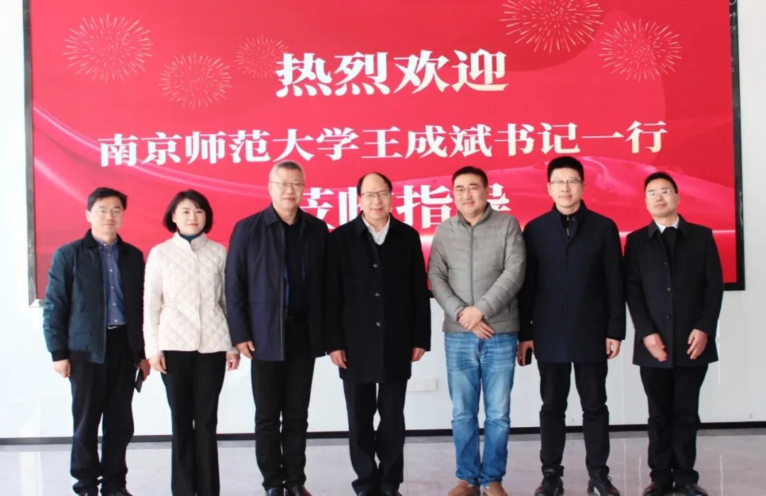 南京师范大学党委书记王成斌一行莅临第六元素走访交流