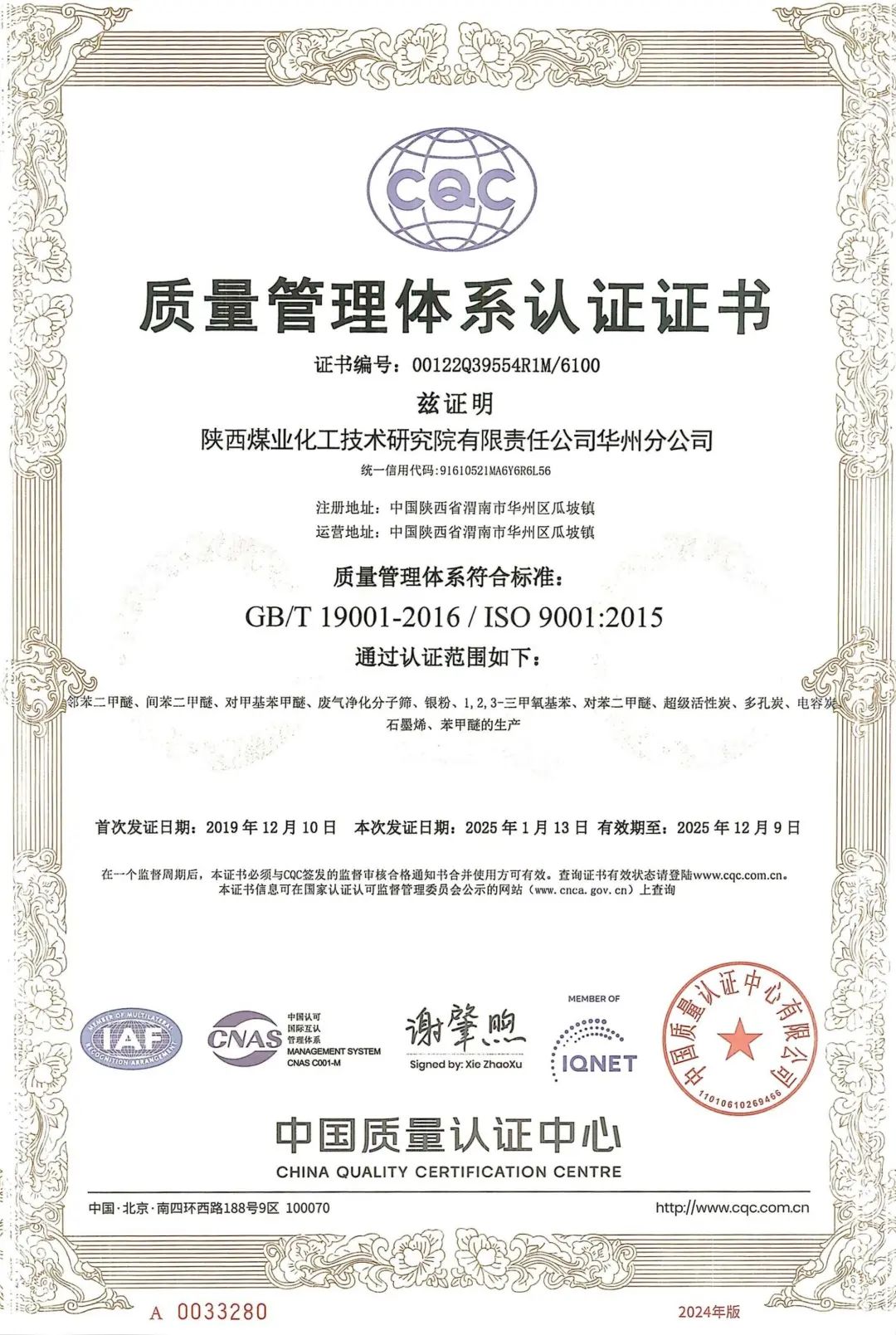 华州分公司顺利通过ISO9001质量管理体系监督审核