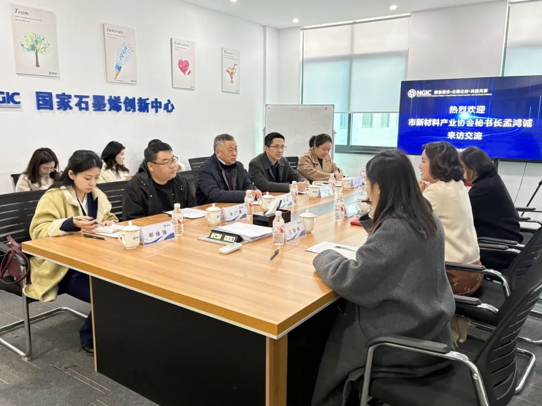 图文速览|国家石墨烯创新中心工作回顾（2月7日-2月22日）