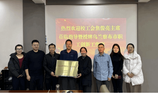 聚焦石墨烯能源，共绘创新蓝图：工会主席焦俊亮调研指导乌兰察布职工创新工作室建设工作