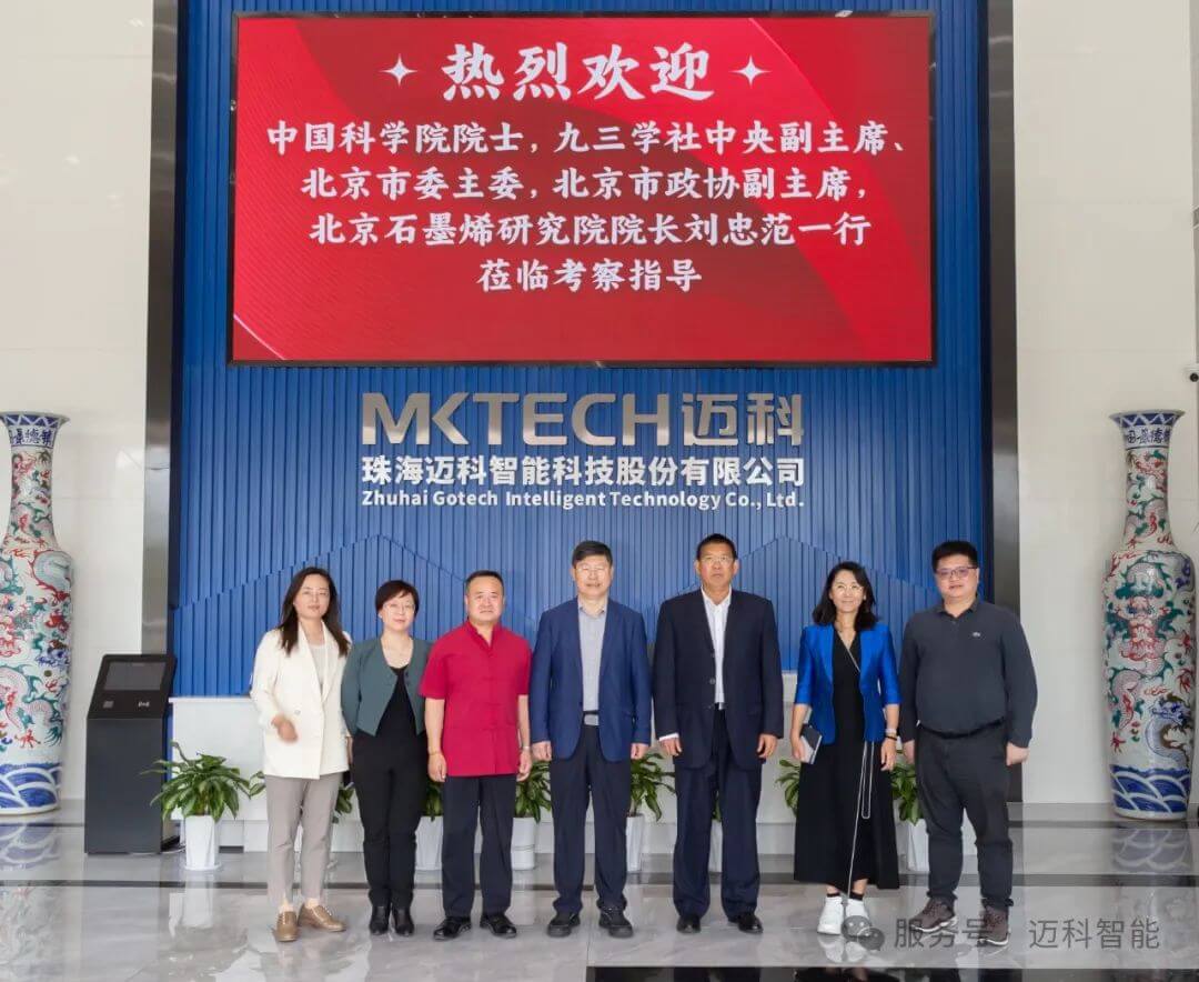 中国科学院院士，九三学社中央副主席、北京市委主委，北京市政协副主席，北京石墨烯研究院院长刘忠范一行莅临考察指导