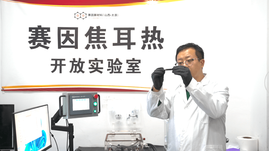 赛因新材料 ，“碳”索新未来