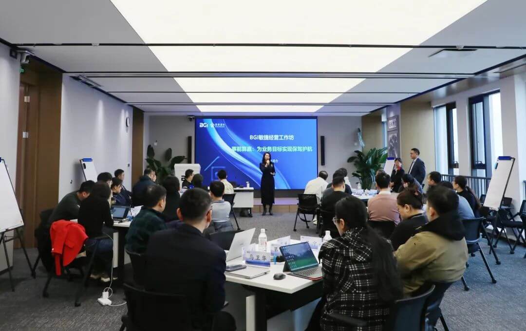 聚势谋远 敏捷共赢 | BGI开展敏捷经营工作坊，以“事前算赢”驱动业务目标落地