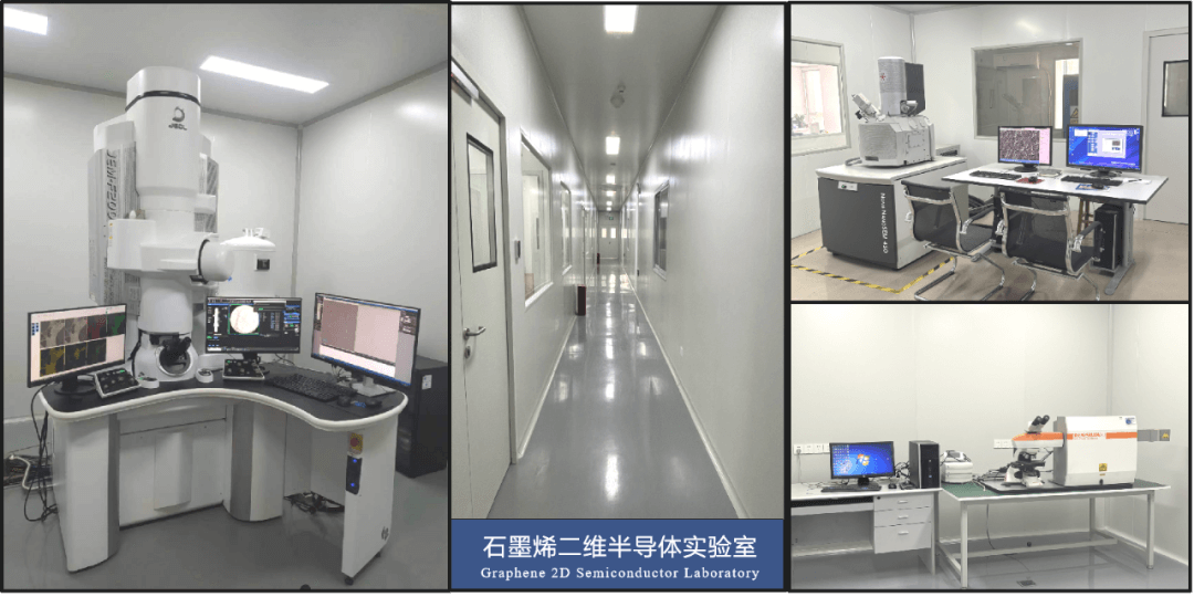 石墨烯二维半导体实验室正式启用！