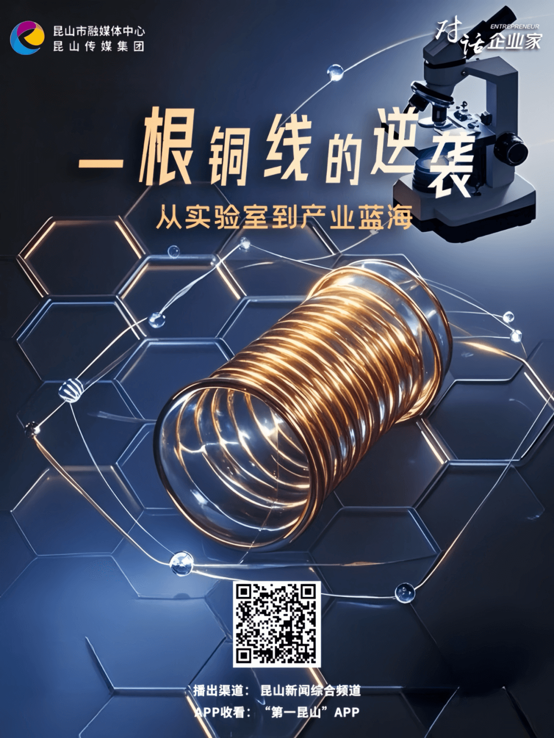 一根铜线的逆袭！昆山这对博士后夫妻不简单