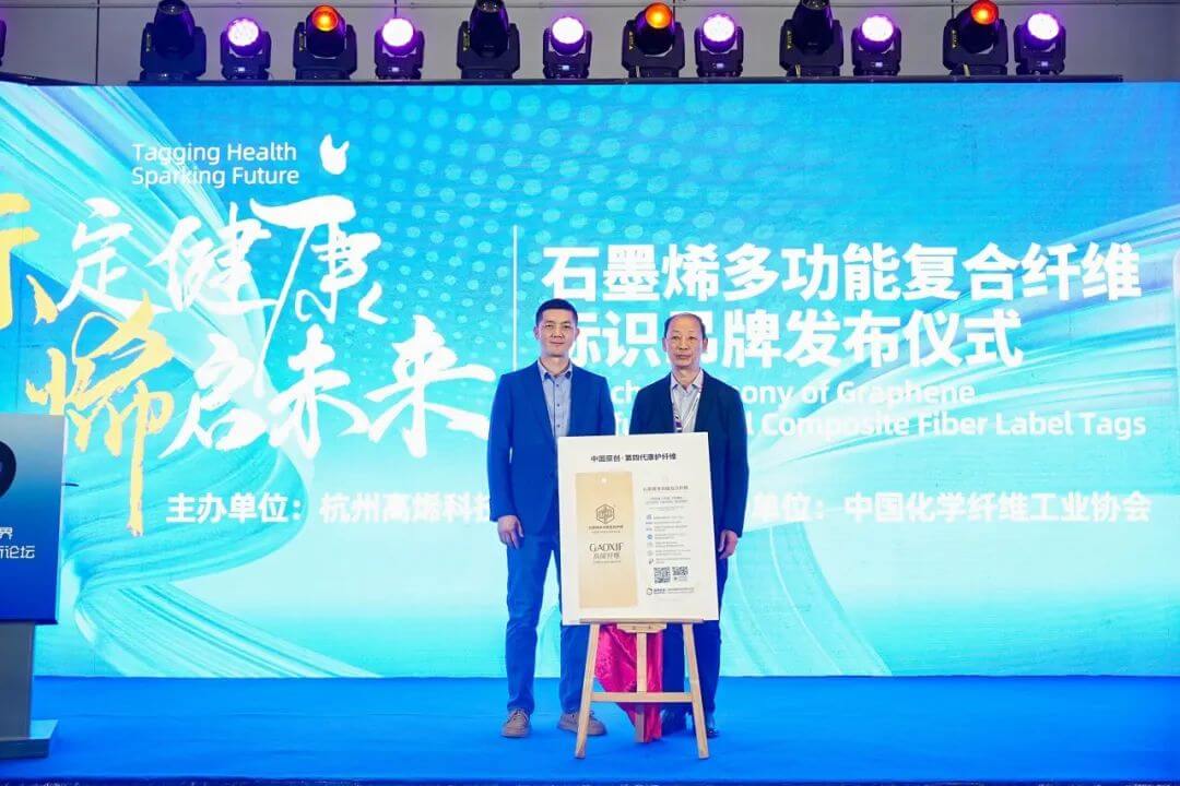 权威认证，精准溯源 | 让真石墨烯产品不再难辨！