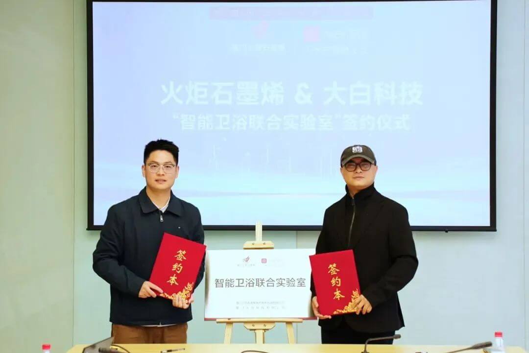 专业技术再延伸，火炬石墨烯与厦门大白科技共建联合实验室
