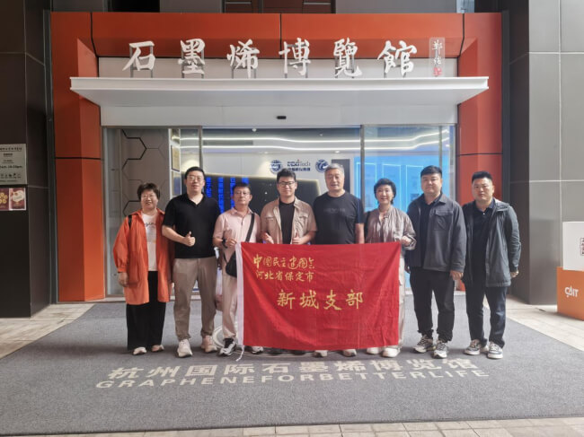 20250427民建保定市委新城支部“洞见行动”——走进杭州市高烯科技石墨烯展览馆参观调研1.jpg