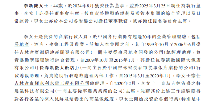 80后奇女子李新艳“零元购”长宏新材，单价超500保暖衣难觅踪影